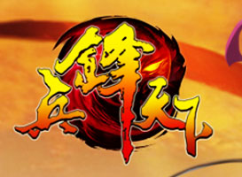 兵鋒天下