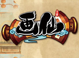 畫(huà)仙
