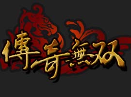 傳奇無(wú)雙