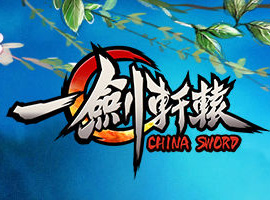 一劍軒轅