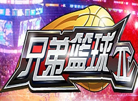 兄弟籃球2