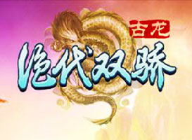 絕代雙驕