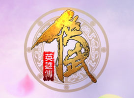 俠武英雄傳