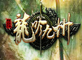 龍吟九州