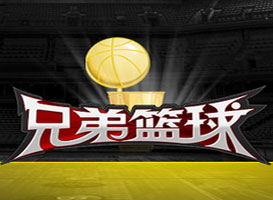 兄弟籃球