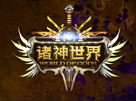 諸神世界