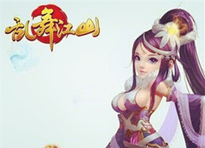 亂舞江山