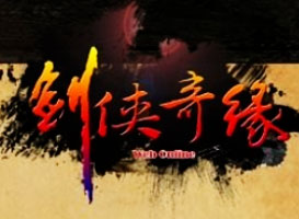 劍俠奇緣