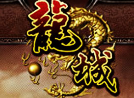 龍城