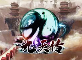九天傳