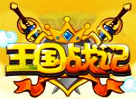 王國戰記