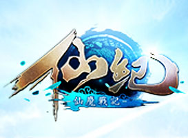 仙紀