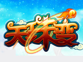 天珠變