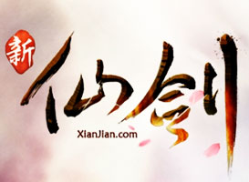 新仙劍