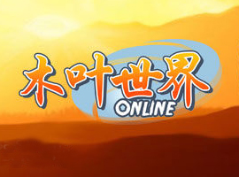 木葉世界
