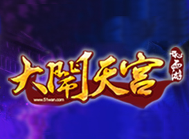 大鬧天宮