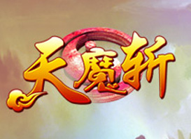 天魔斬