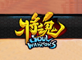 將魂