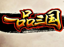 一品三國(guó)