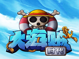大海賊時(shí)代