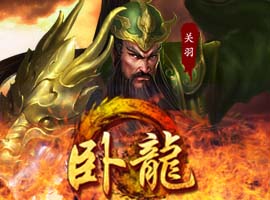 臥龍