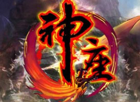 神座