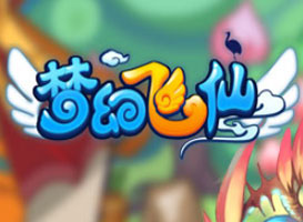 夢幻飛仙