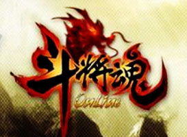 斗將魂