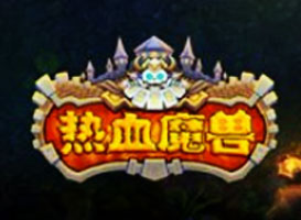 熱血魔獸