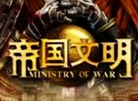 帝國文明