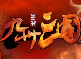 九州三國
