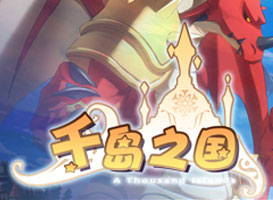 千島之國