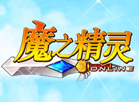 魔之精靈