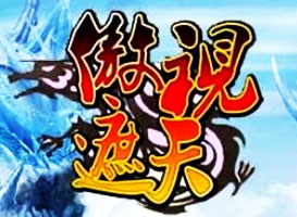 傲視遮天